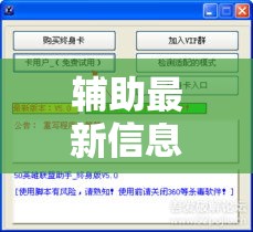辅助最新信息“点兵点将有没有挂	”详细辅助软件教程