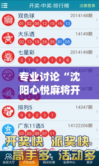 专业讨论“沈阳心悦麻将开挂”(详细辅助脚本)