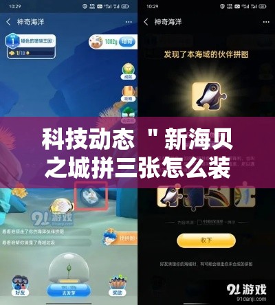 科技动态 "新海贝之城拼三张怎么装挂最新辅助详细教程 科技动态 "新海贝之城拼三张怎么装挂最新辅助详细教程