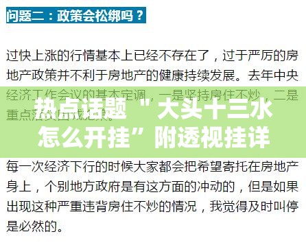 热点话题 ＂大头十三水怎么开挂	”附透视挂详细教程