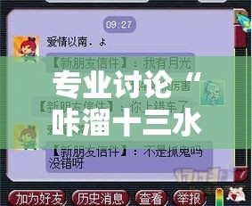 专业讨论“咔溜十三水开挂神器”揭秘透视辅助万能挂