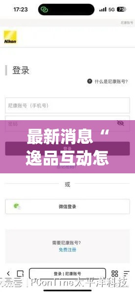 最新消息“逸品互动怎么开挂[确实真的有挂]