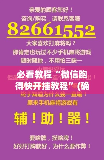 必看教程“微信跑得快开挂教程”(确实是有挂)知乎