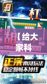 【给大家科普一下】“渝都麻将挂是不是真的{透视辅助}全揭秘