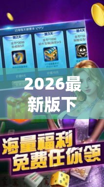 2026最新版下载“财神十三张辅助挂”原来有神器下载