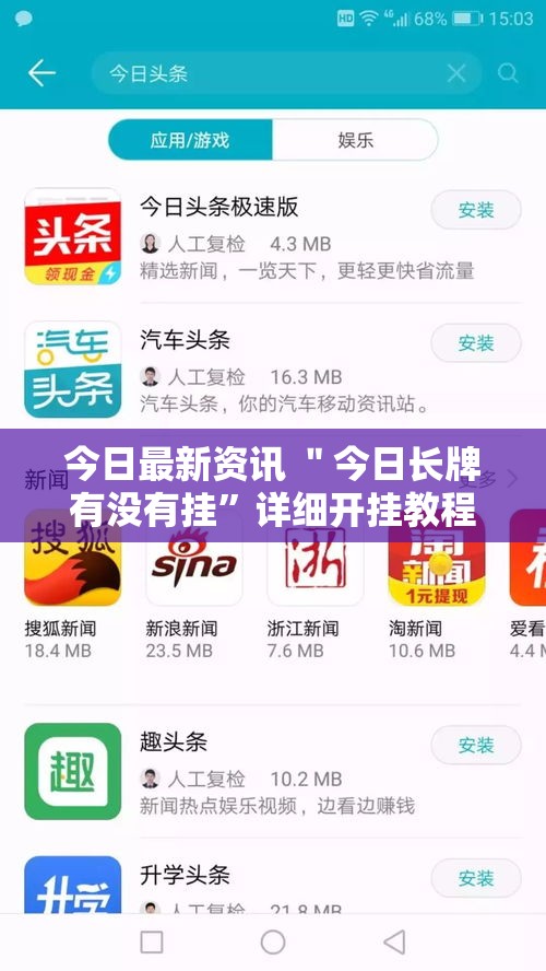 今日最新资讯 ＂今日长牌有没有挂”详细开挂教程