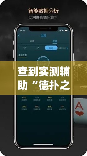 查到实测辅助“德扑之星外挂辅助脚本”作弊(透视)透视辅助