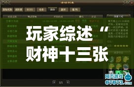 玩家综述“财神十三张开挂教程”附开挂脚本详细步骤