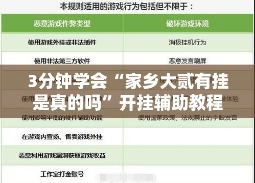 3分钟学会“家乡大贰有挂是真的吗	”开挂辅助教程